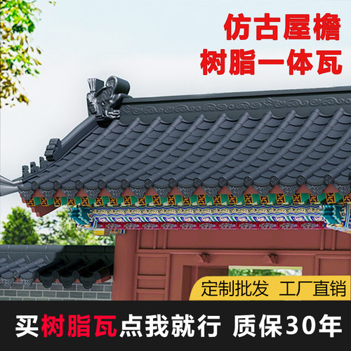 树脂瓦片屋顶仿古屋檐装饰一体仿古瓦塑料瓦屋脊屋顶厂家直销大全
