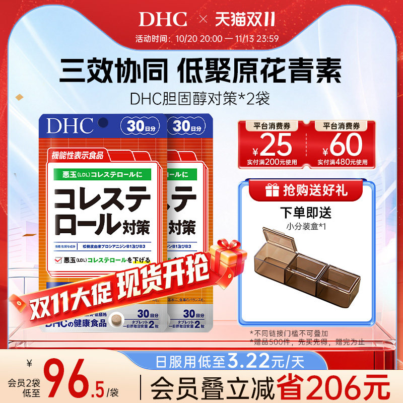 日本dhc胆固醇清平衡片成人健康官方旗舰店正品