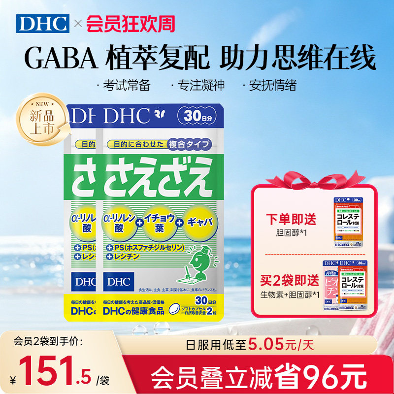 DHC脑力胶囊gaba卵磷脂ps补脑记忆专注dha中高考备考学生官方旗舰