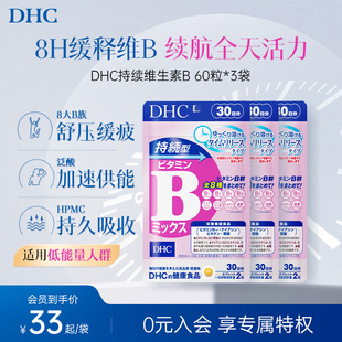 生物素女士60粒 b9官方旗舰店正品 日本进口dhc维生素b族片Vb12