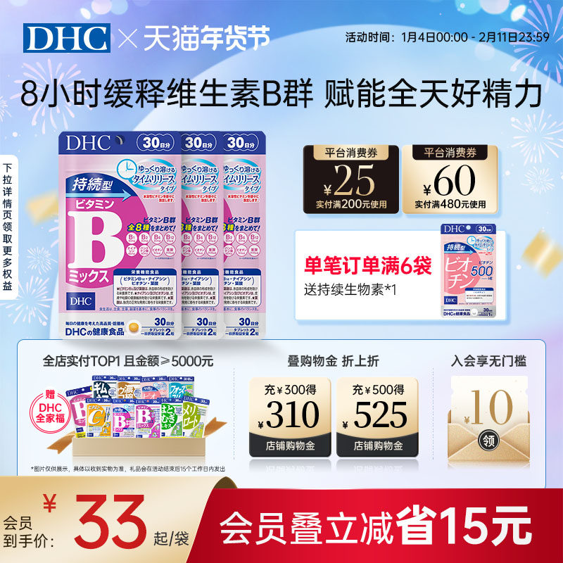 日本维生素b族片dhc维生素vb复合缓释片熬夜学生党官方旗舰店正品