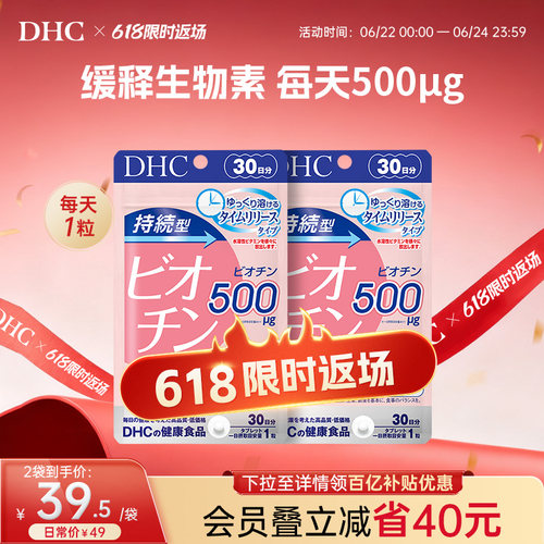 DHC持续型生物素片B7补充维生素b7皮肤头发防官方旗舰店正品