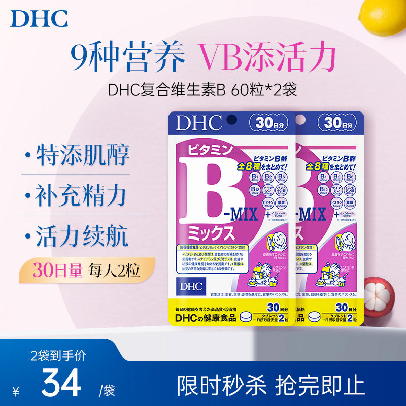 日本进口dhc维生素b族片Vb12 b6 b9官方旗舰店正品生物素女士60粒