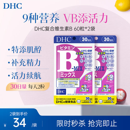日本进口dhc维生素b族片Vb12 b6 b9官方旗舰店正品生物素女士60粒