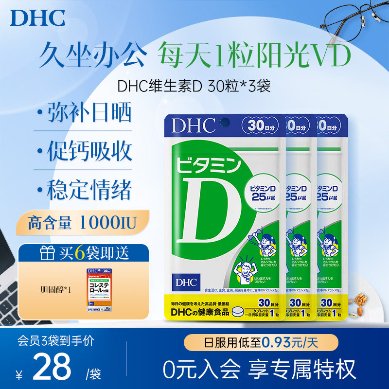 DHC维生素d3成人维d孕妇vd钙片青少年儿童正品官方旗舰店专用进口实拍图 商品