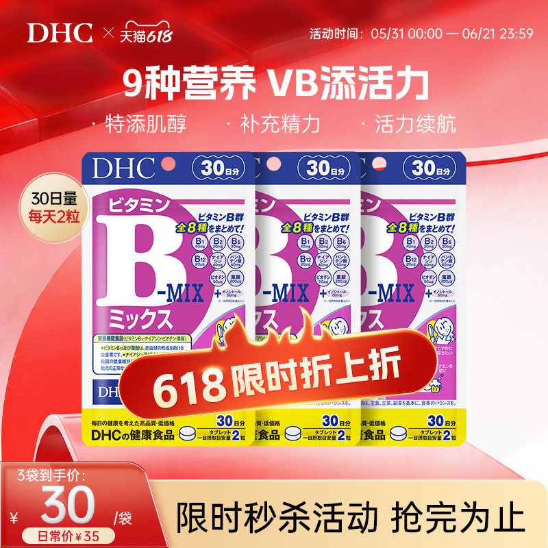dhc维生素b族片复合维生素b6片进口维b官方旗舰店正品生物素脱发
