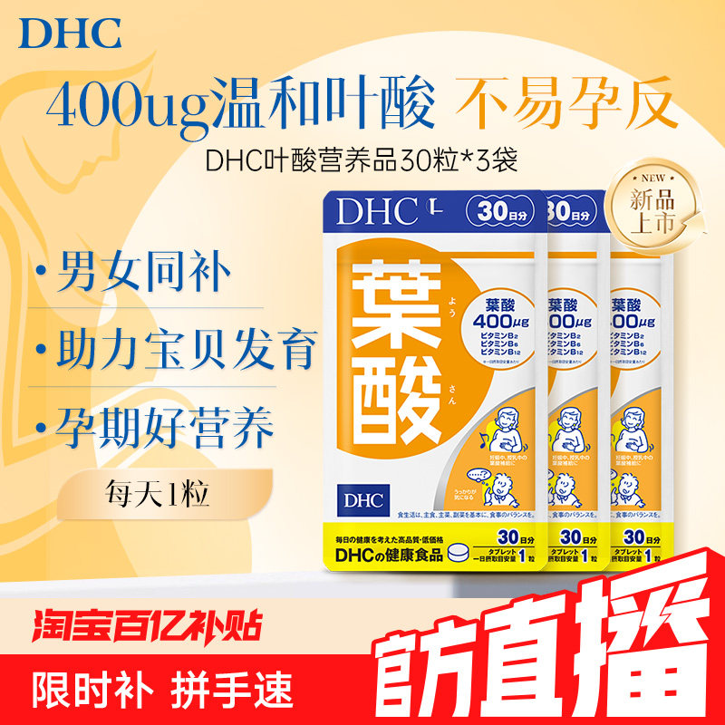 dhc叶酸片活性男士备孕复合维生素b族片b12多维片专用官方旗舰店