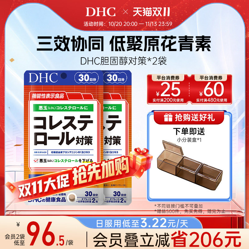 日本dhc胆固醇清平衡片成人健康官方旗舰店正品