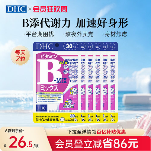 DHC维生素B族片30日装