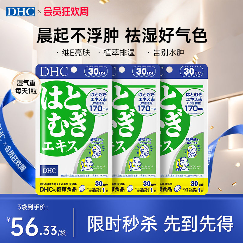 日本祛湿丸dhc薏仁丸30粒