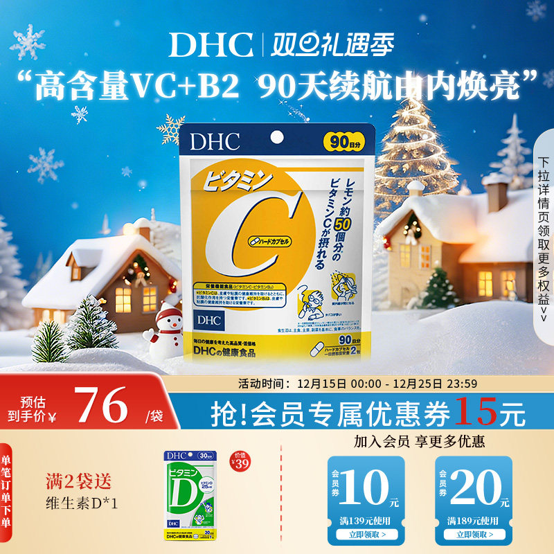 DHC【保税包邮】维生素C硬胶囊180粒VC焕白亮肤抵抗力守护健康