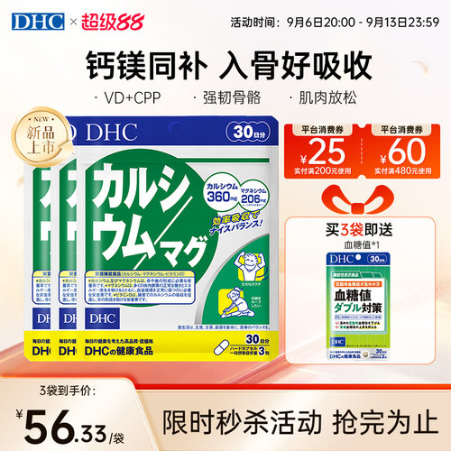 【骨脆抽筋】dhc钙镁胶囊镁补充剂维生素d补钙官方旗舰成年女CPP