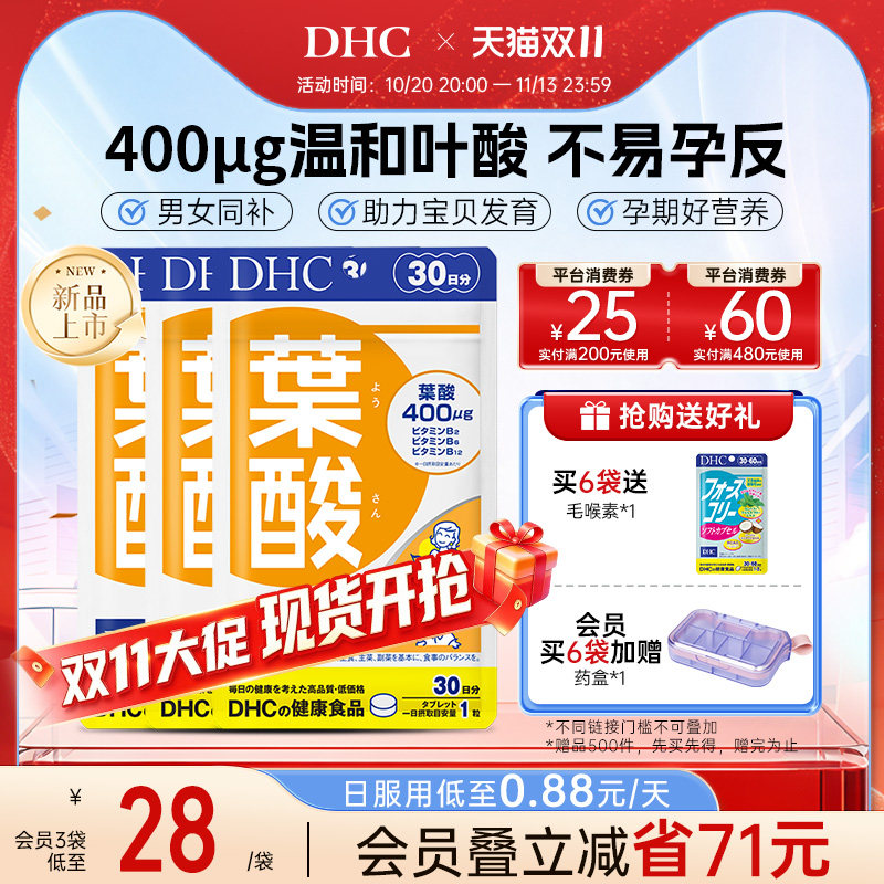 dhc叶酸片复合维生素b族片b12男士备孕期孕妇专用官方旗舰店