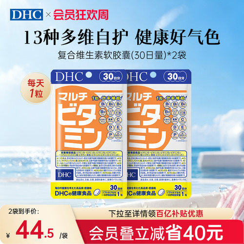 【百补】dhc复合维生素多维vbvc叶酸生物素60粒官方旗舰正品进口