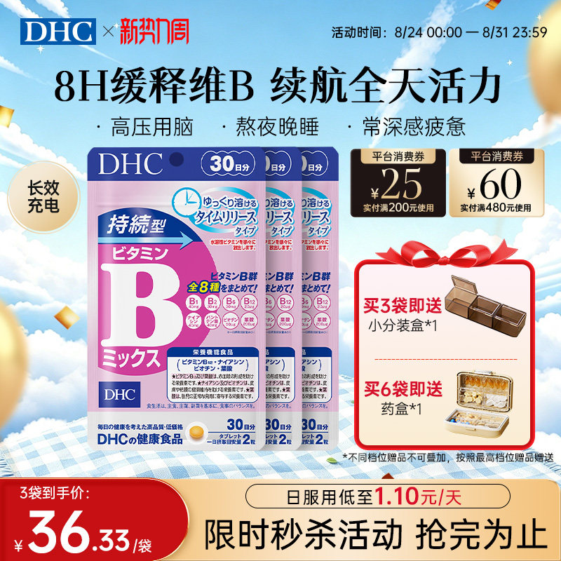 55元 DHC官方海外旗舰店 升级款缓释VB塑线条懒人必备 - 86线报