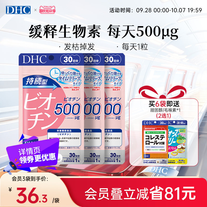 【发量超多】DHC生物素维生素b7头发护养发丸男女防脱官方旗舰店