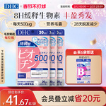 日本维生素b7dhc生物素防脱发护发缓释片女士营养官方旗舰店正品