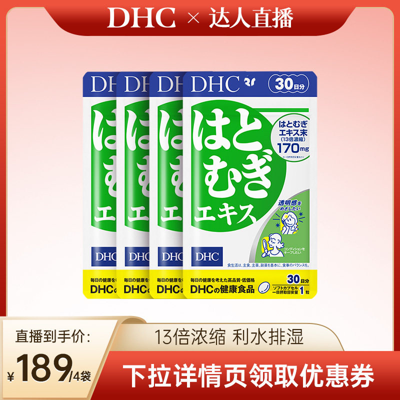 日本祛湿丸DHC薏仁丸排水消脸浮肿调理口服官方旗舰店正品
