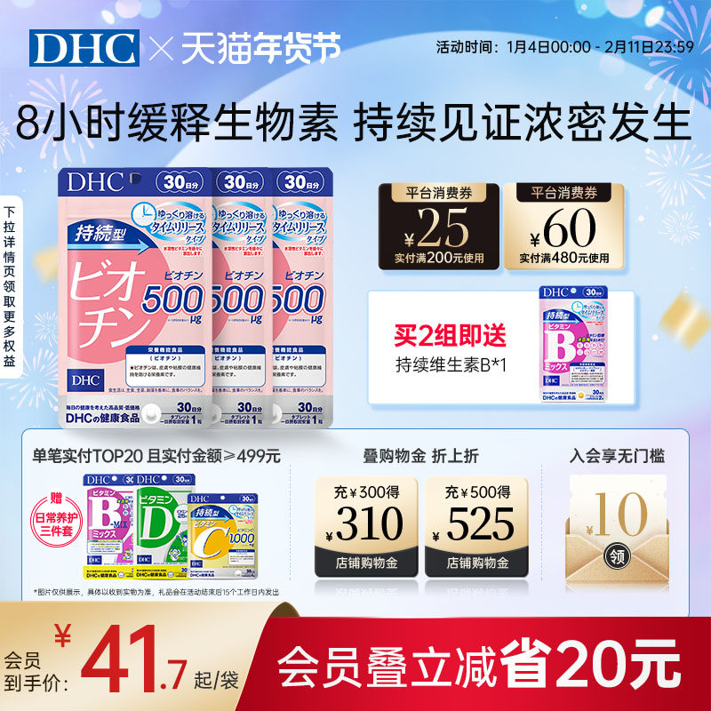 日本维生素b7dhc生物素防脱发护发缓释片女士营养官方旗舰店正品