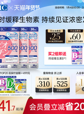 日本维生素b7dhc生物素防脱发护发缓释片女士营养官方旗舰店正品