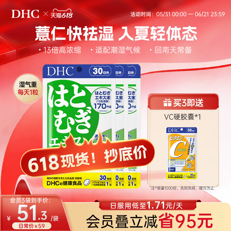 dhc薏仁丸日本祛湿轻消水健脾无湿轻去排湿寒气水肿官方旗舰店