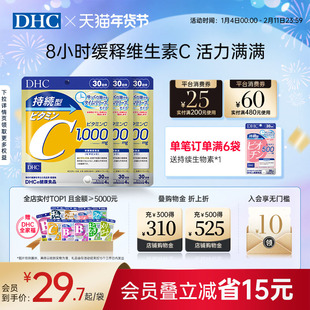 dhc维生素c提高底亢亮白促胶原