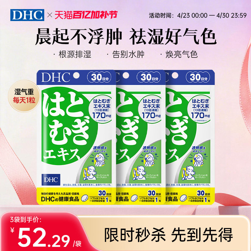 日本祛湿丸DHC薏仁丸排水消脸浮肿调理口服官方旗舰店正品