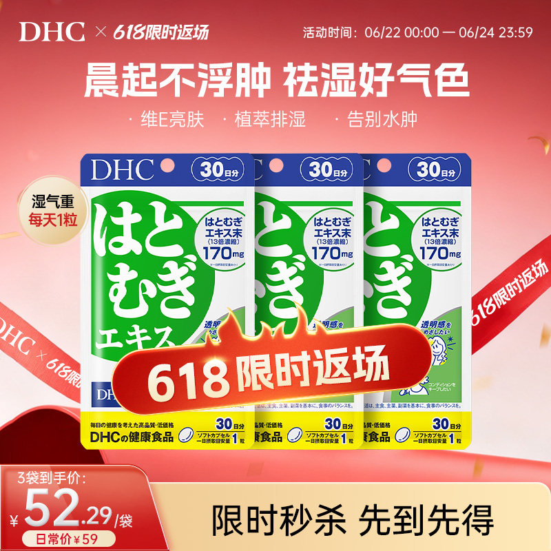 日本祛湿丸dhc薏仁丸30粒