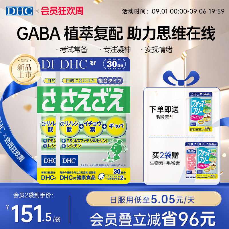 【教师节加赠】DHC脑力胶囊gaba卵磷脂ps补脑记忆专注dha备考学生