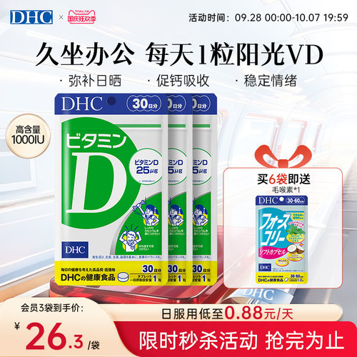 DHC维生素d3正品官方进口