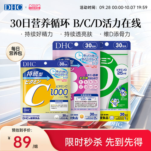 dhc复合维生素营养包上班熬夜党