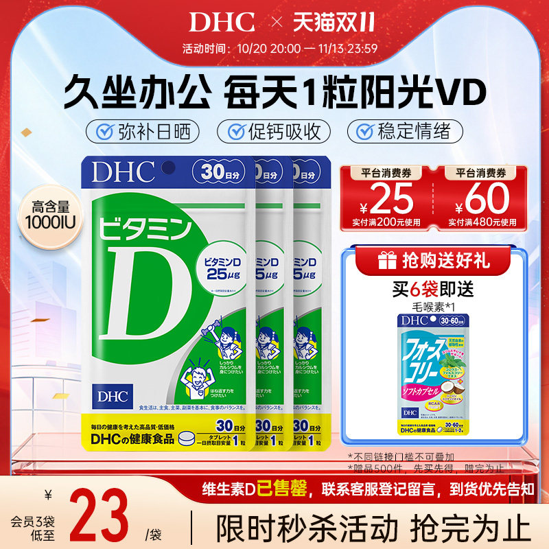 DHC维生素d3正品官方进口