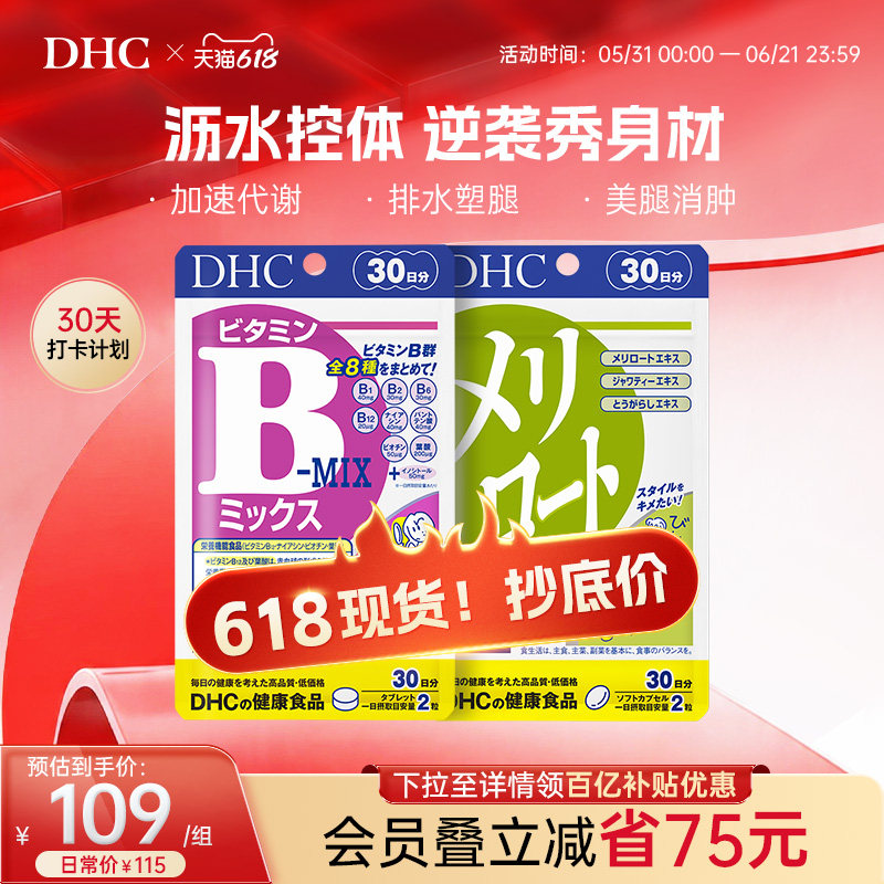 DHC美腿丸复合维生素8种维生素B族肌醇补充维生素代谢官旗正品
