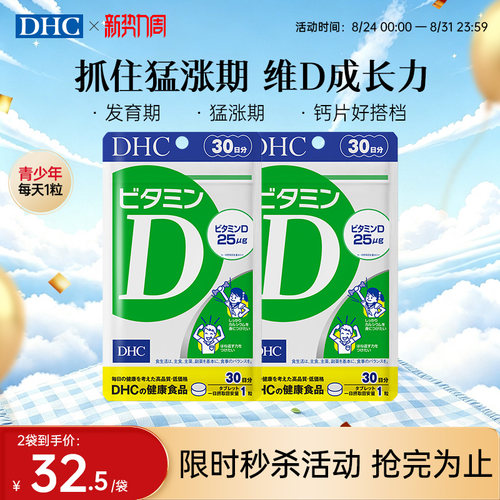 dhc维生素d钙片维D3复合vd儿童青少年引钙入骨原装进口矿物质30粒
