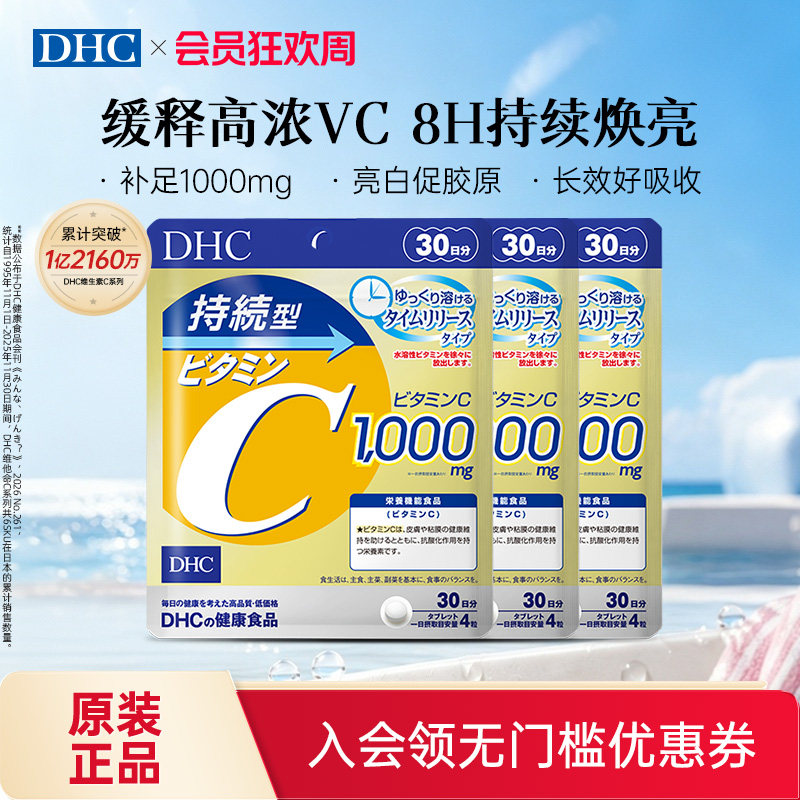 缓释VC长效作用肌肤亮起来