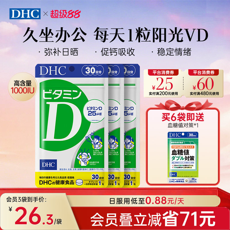 DHC维生素d3成人维d孕妇vd钙片青少年儿童正品官方旗舰店专用进口