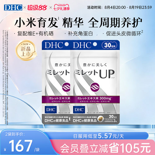 【育发精华】dhc小米育发健丝软胶囊生物素b7防脱b族维生素养发