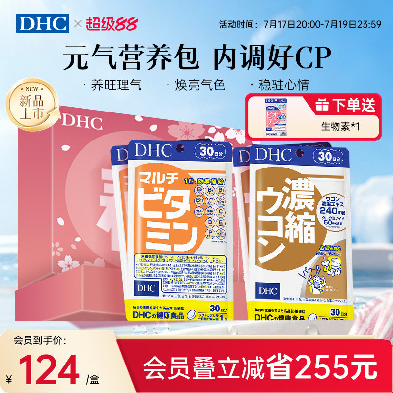 dhc营养包多种维生素复合维生素vb解酒姜黄护旰丸熬夜应酬礼盒装