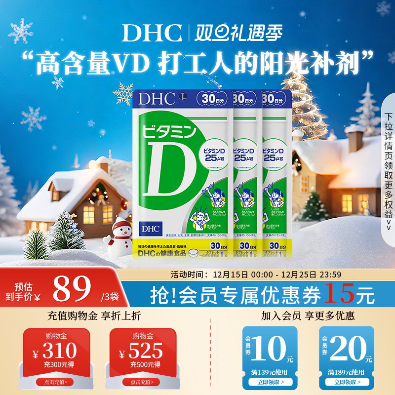 DHC维生素VD3片剂儿童青少年孕妇中老年补钙原装进口30粒30日3袋