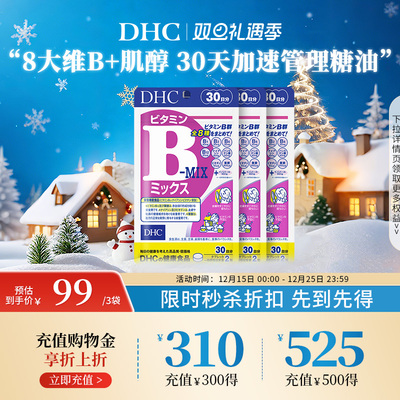 DHC维生素B族片复合维生素B