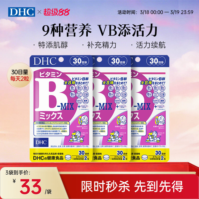 dhc维生素b族片复合维生素b6片进口维b官方旗舰店正品生物素脱发