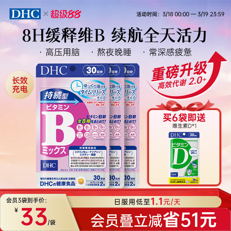 日本维生素B族片dhc维生素vb复合缓释片熬夜学生党官方旗舰店正品