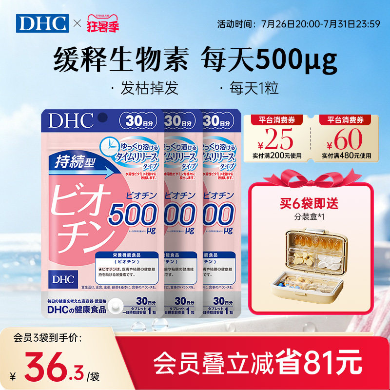 【发量超多】维生素b7dhc生物素防发护发女士营养官方旗舰店正品 - 实物图