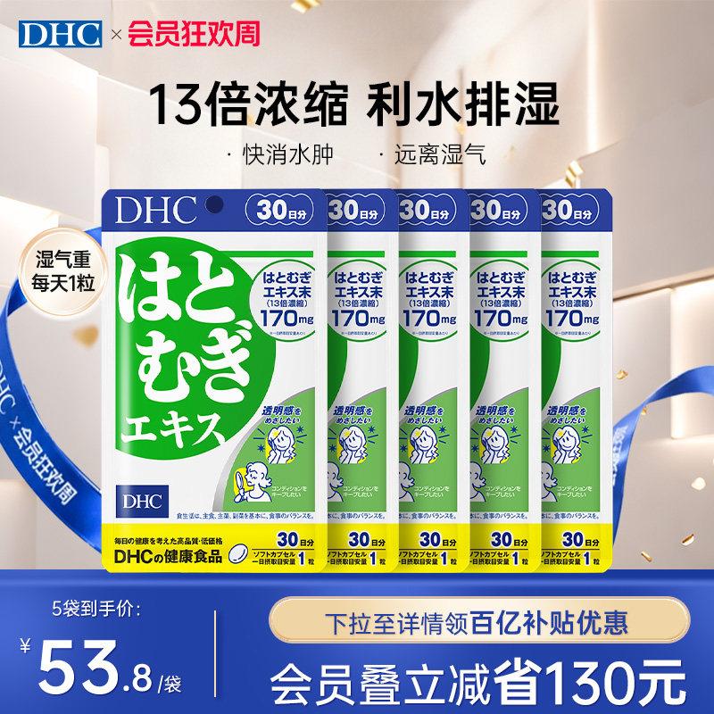 日本祛湿丸dhc薏仁丸浓缩精华