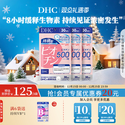 DHC维生素b7健发美肤缓释片养发