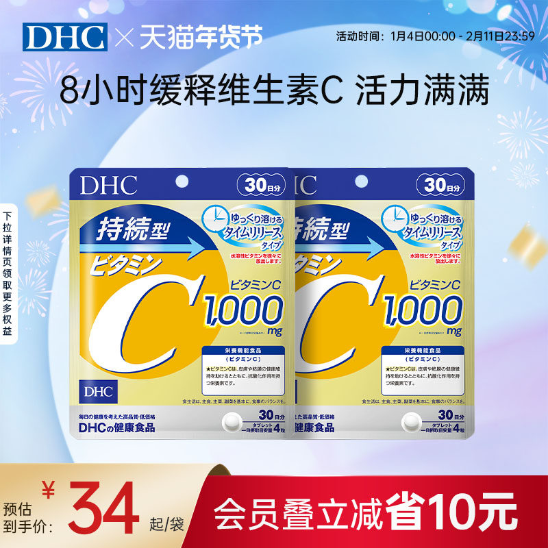 dhc维生素c片vc抵抗力维c缓释片官方旗舰店正品焕白去黄气120粒