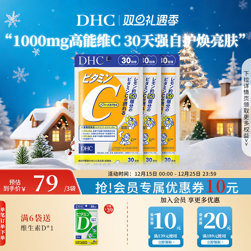 DHC【保税包邮】维生素C硬胶囊60粒VC抵抗力家中常备守护健康