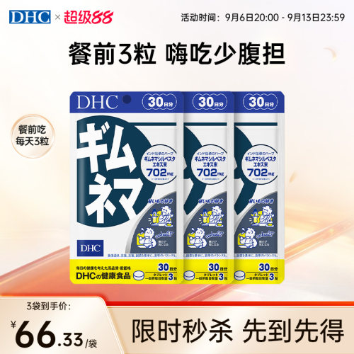 dhc武靴叶新品上市尝鲜