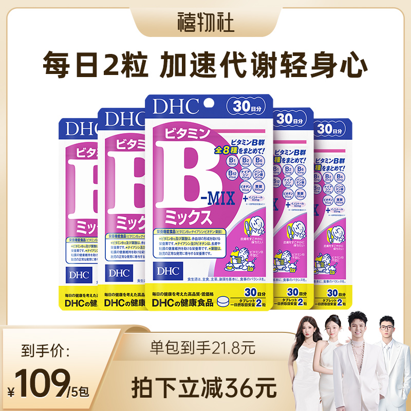 DHC【保税包邮】复合维生素B族片30日量跨境包税官旗正品