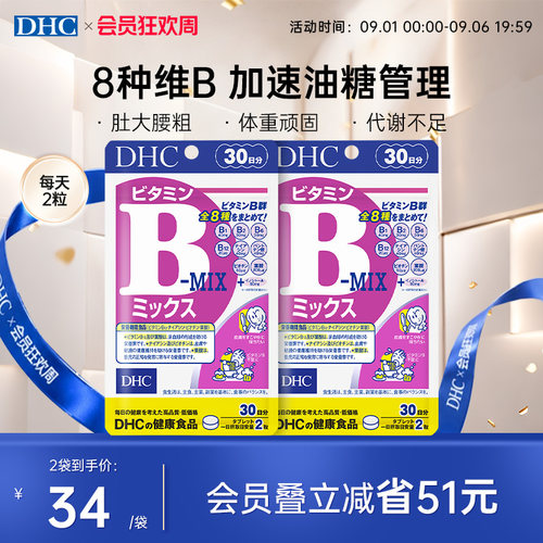 日本进口dhc维生素b族片Vb12 b6 b9官方旗舰店正品生物素